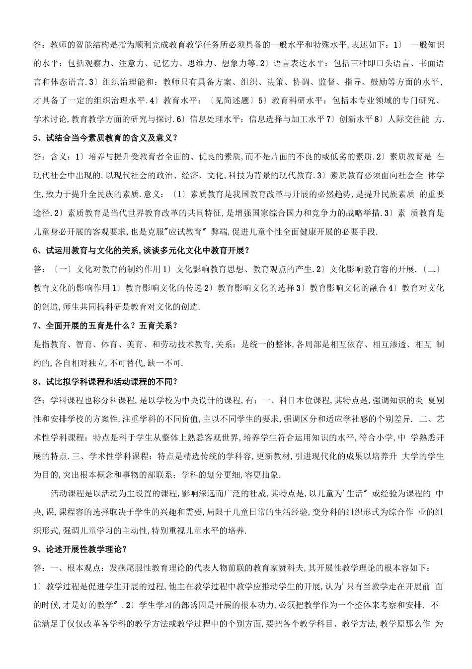 高校教师资格证考试题库完整_第2页