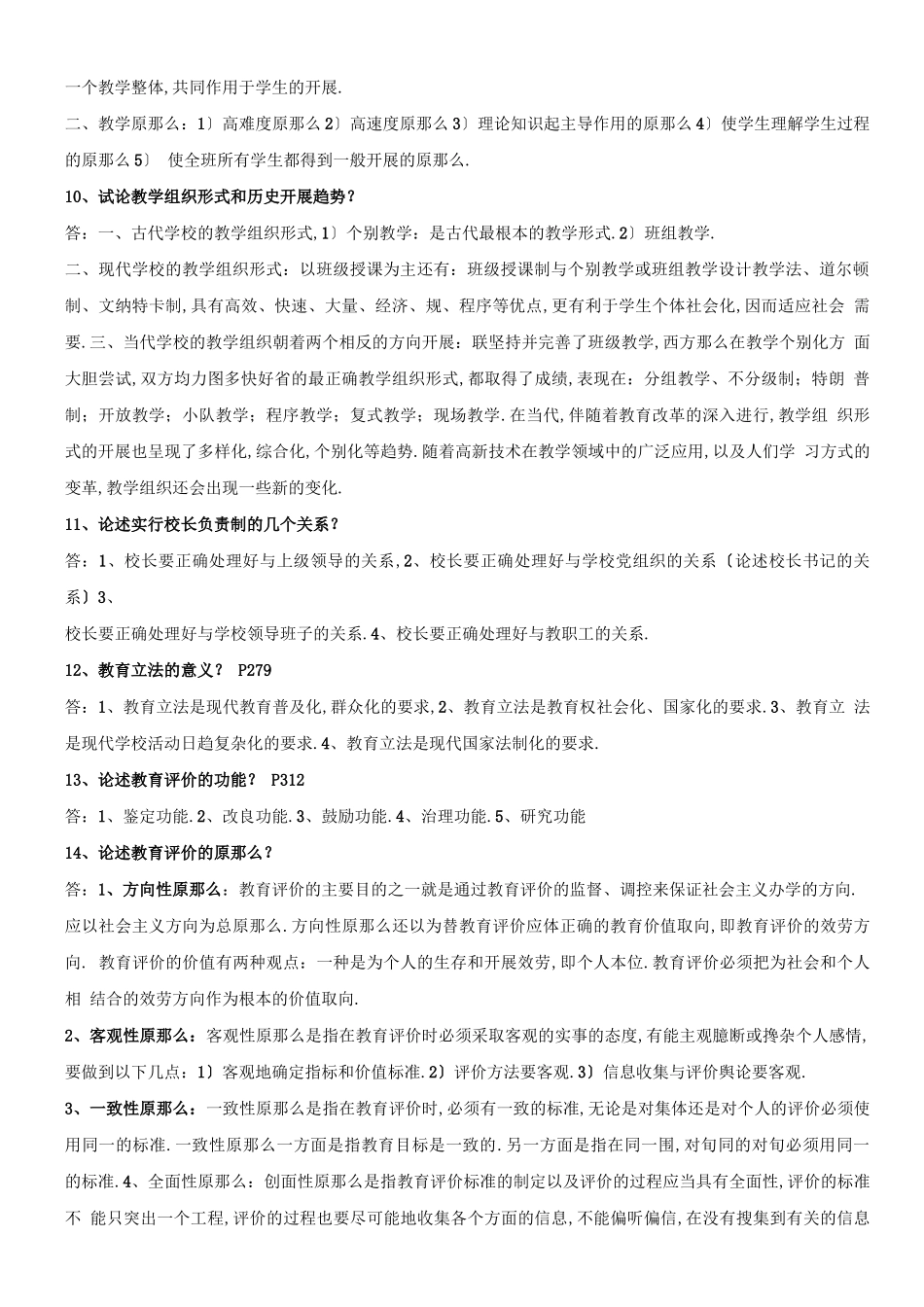 高校教师资格证考试题库完整_第3页