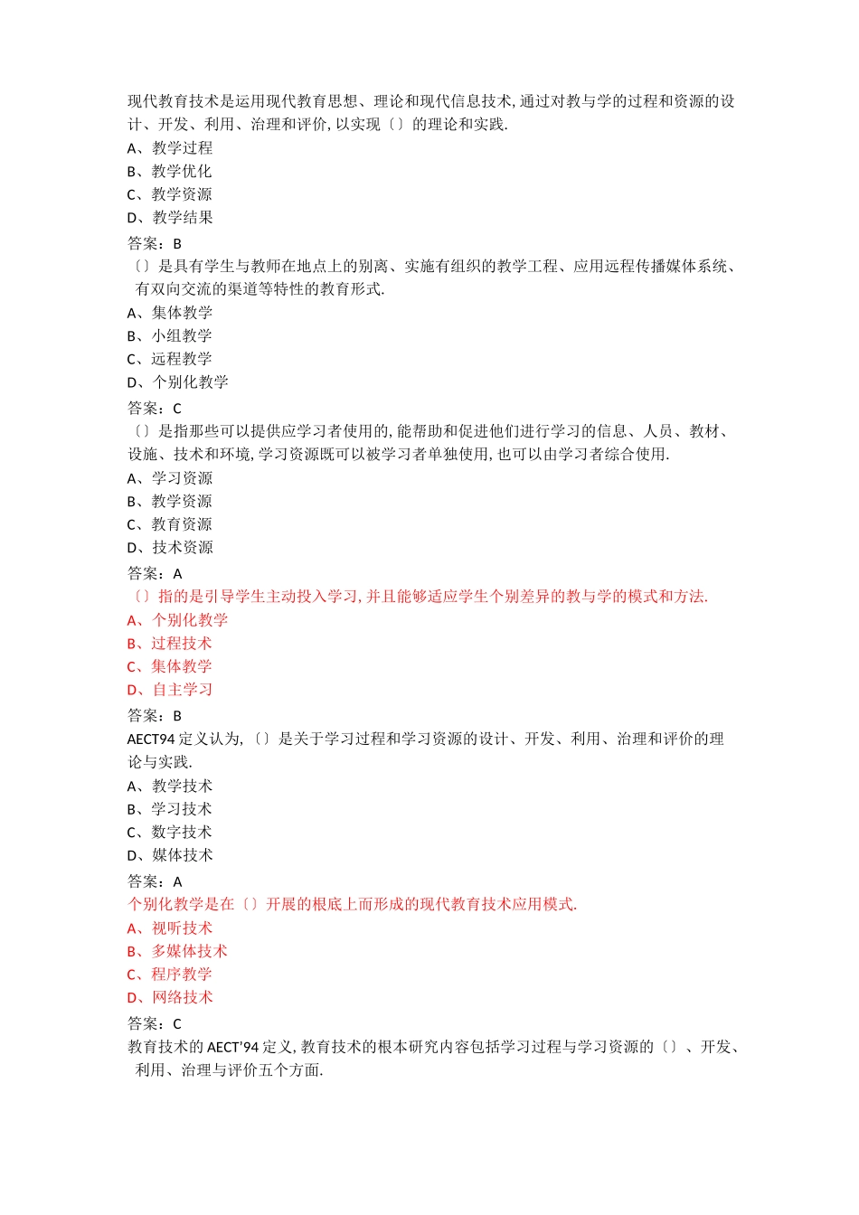 高校教师资格证题库_第1页