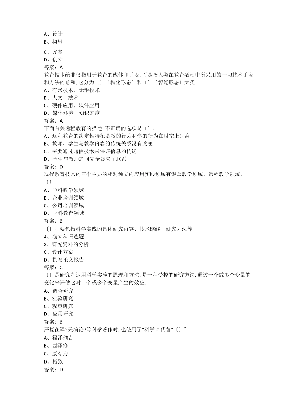 高校教师资格证题库_第2页