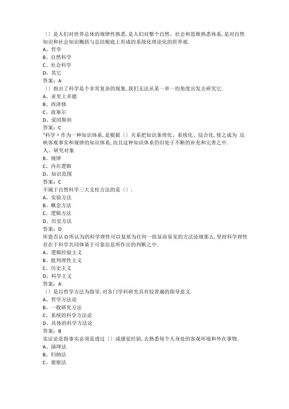 高校教师资格证题库_第3页