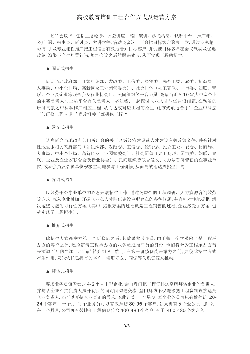 高校教育培训项目合作方式及运营方案_第3页