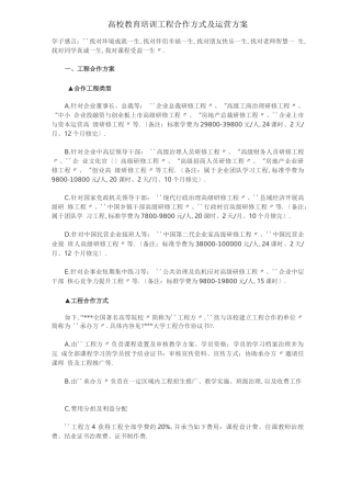 高校教育培训项目合作方式及运营方案