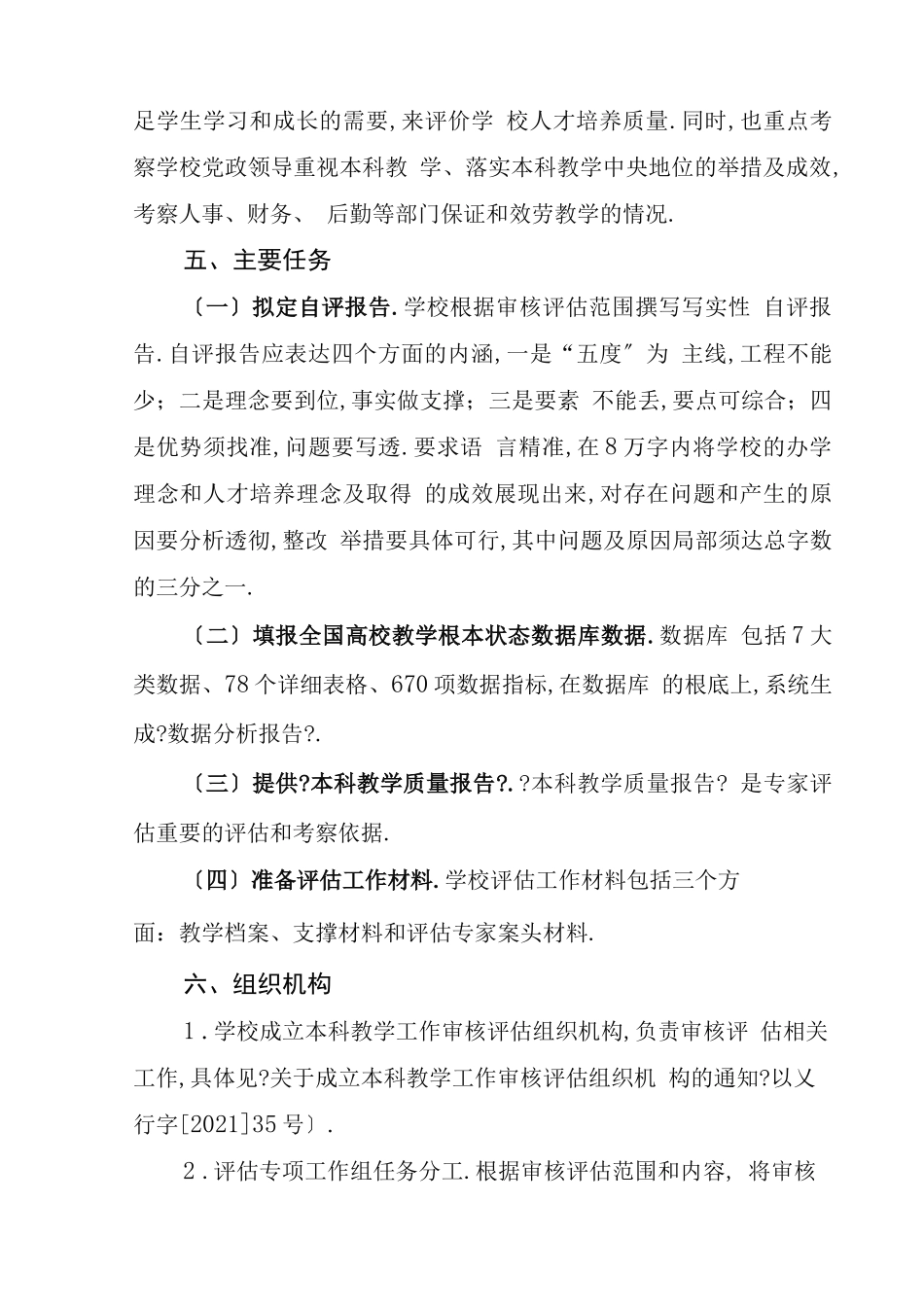 高校本科教学工作审核评价工作方案_第3页