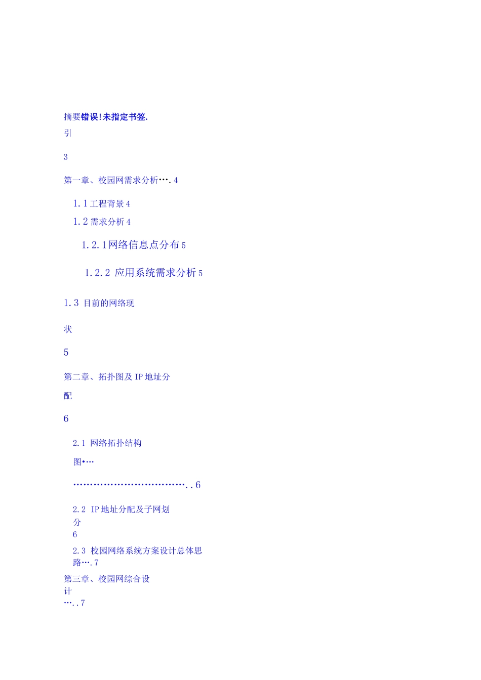 高校校园网设计方案_第2页