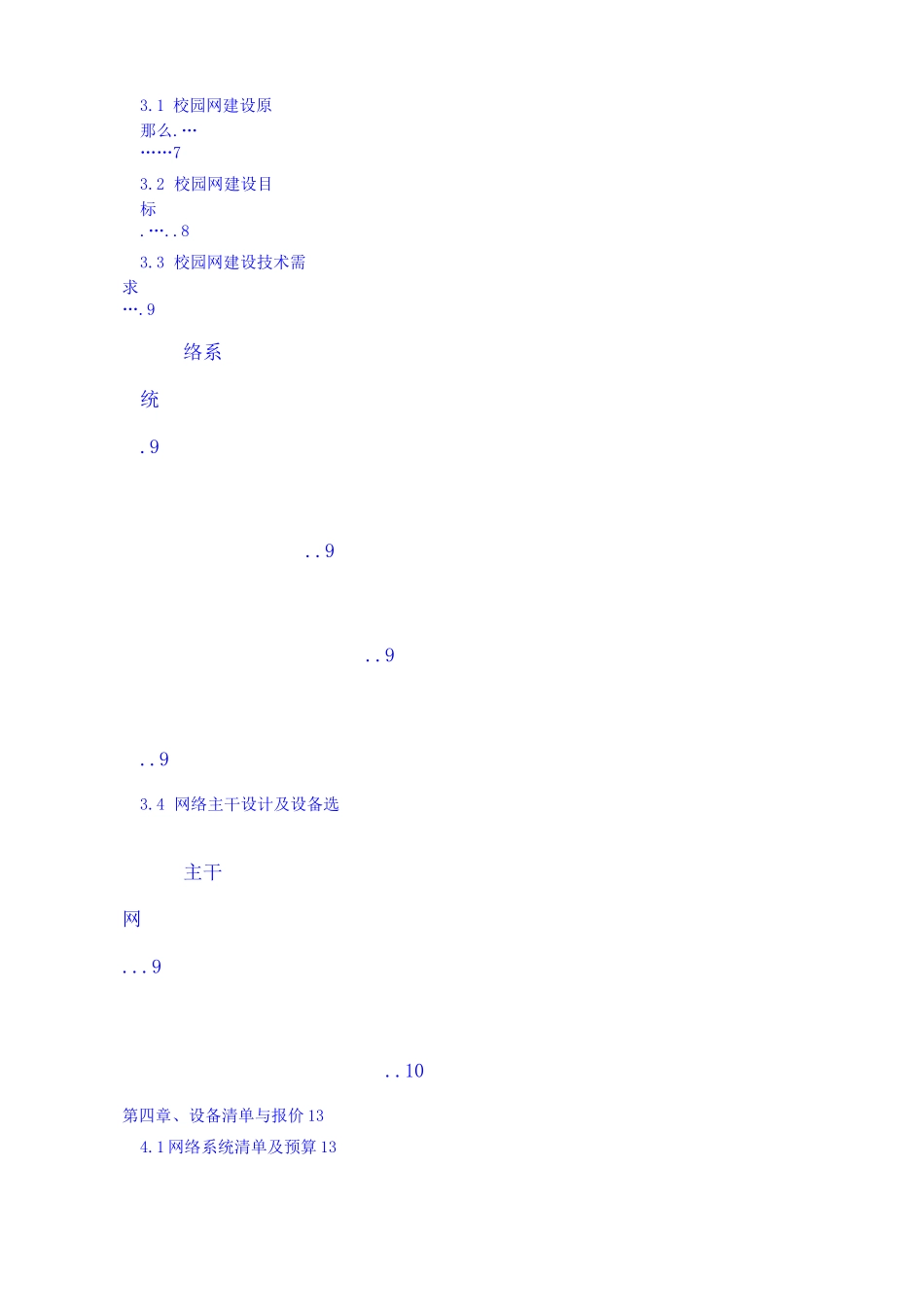 高校校园网设计方案_第3页