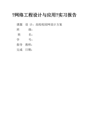 高校校园网设计方案