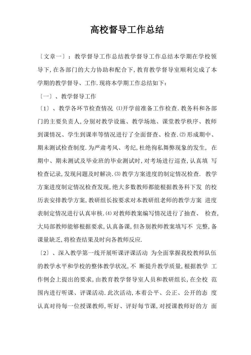 高校督导工作总结_第1页