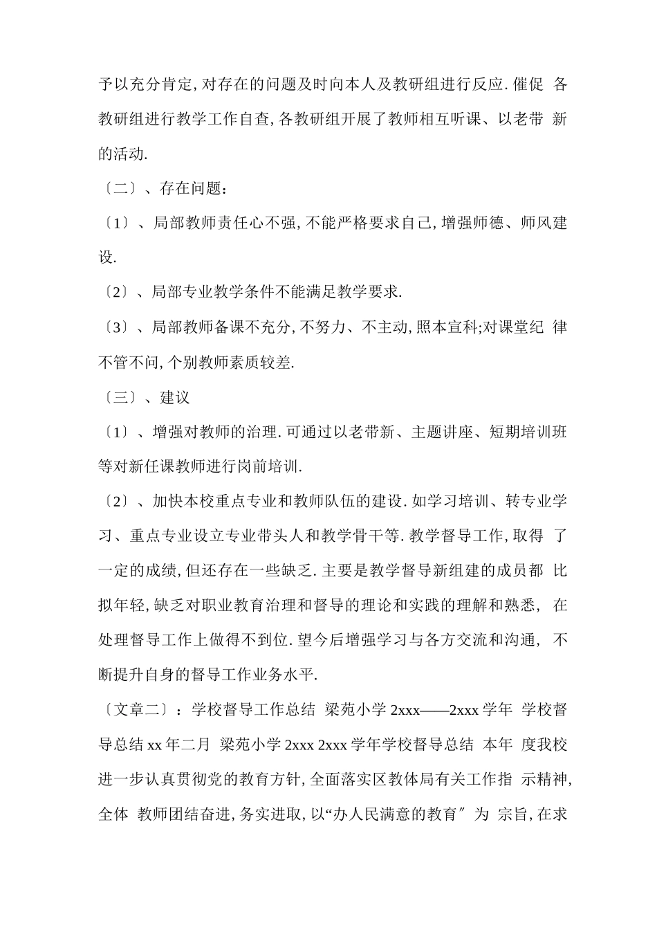 高校督导工作总结_第2页