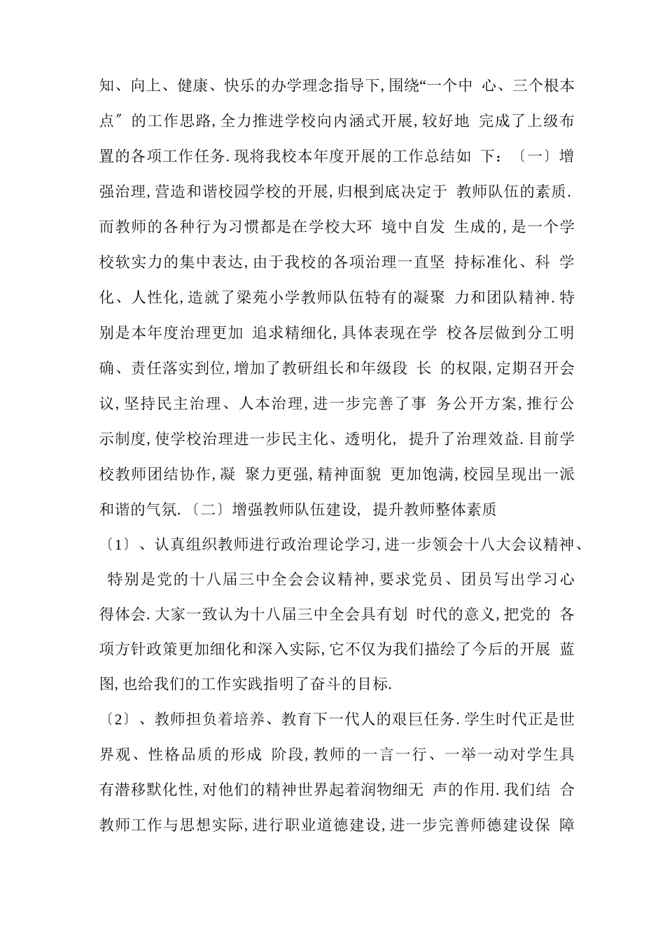 高校督导工作总结_第3页