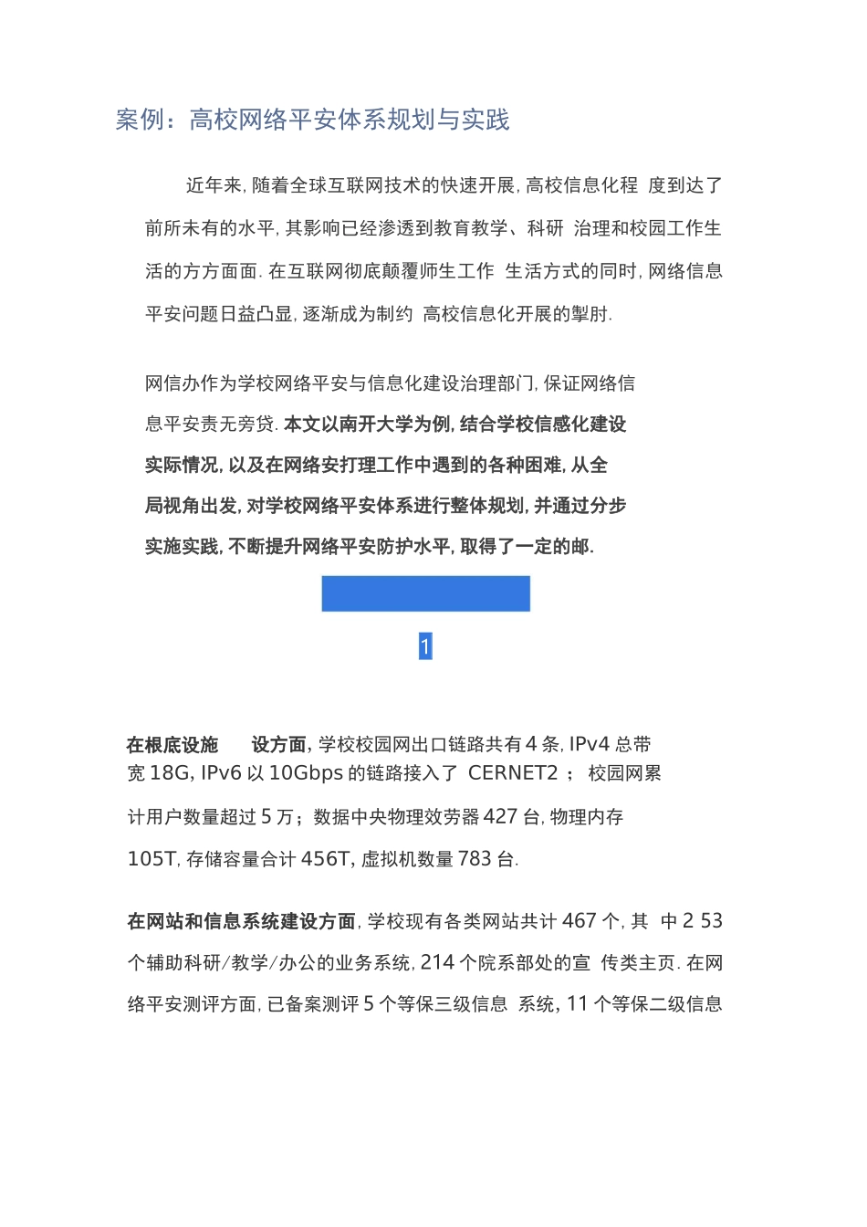 高校网络安全体系规划与实践_第1页