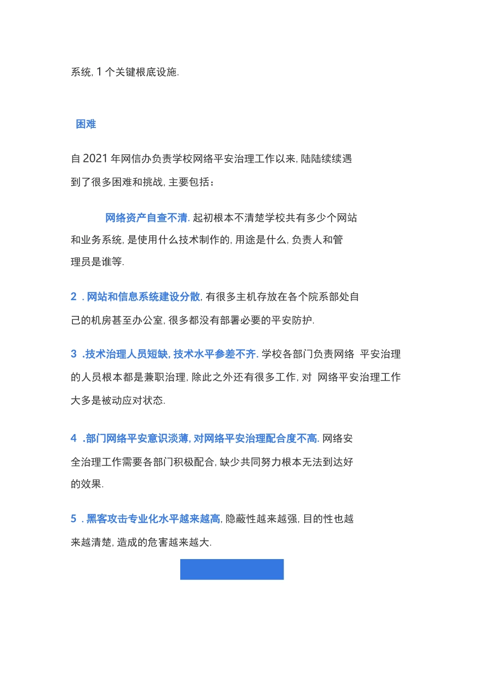 高校网络安全体系规划与实践_第2页
