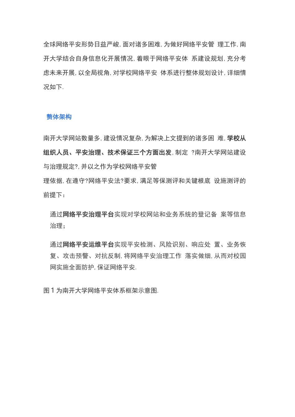 高校网络安全体系规划与实践_第3页