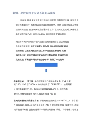 高校网络安全体系规划与实践
