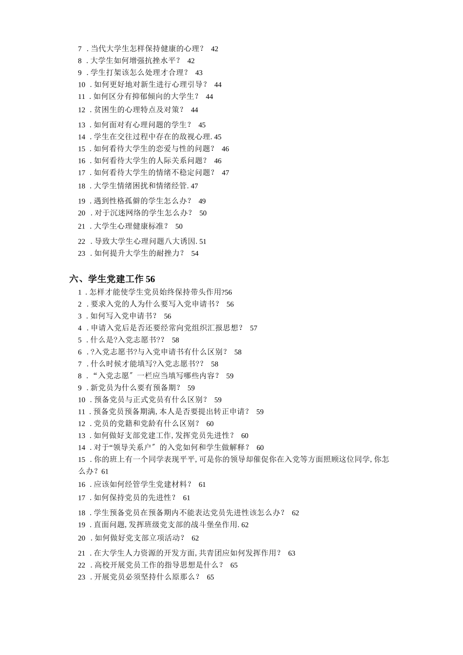 高校辅导员手册_第3页