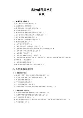 高校辅导员手册