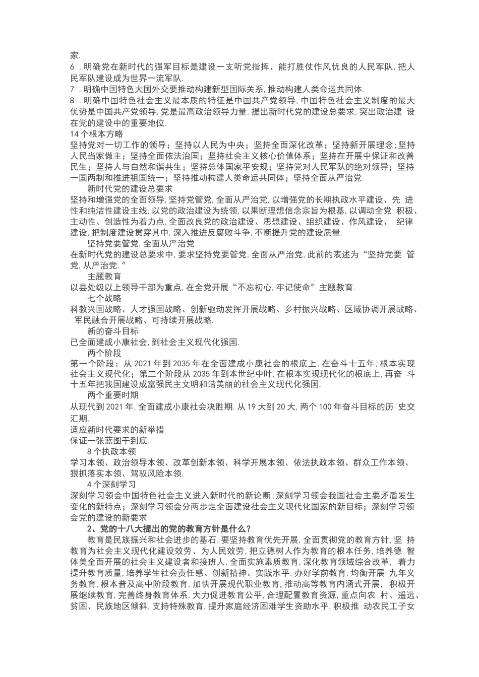 高校辅导员笔试试题_第2页