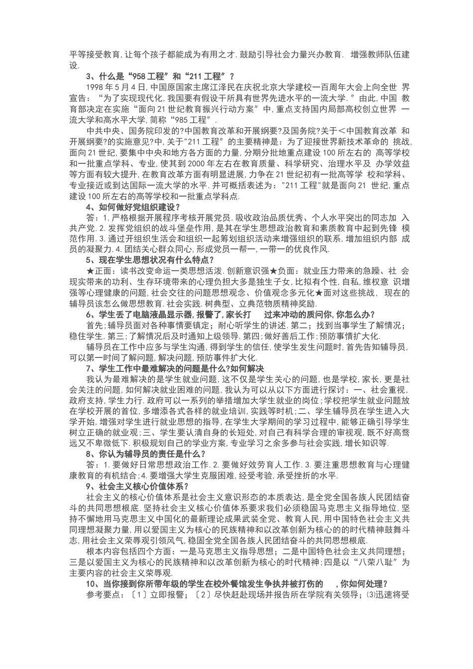 高校辅导员笔试试题_第3页