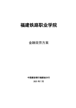 高校金融服务方案