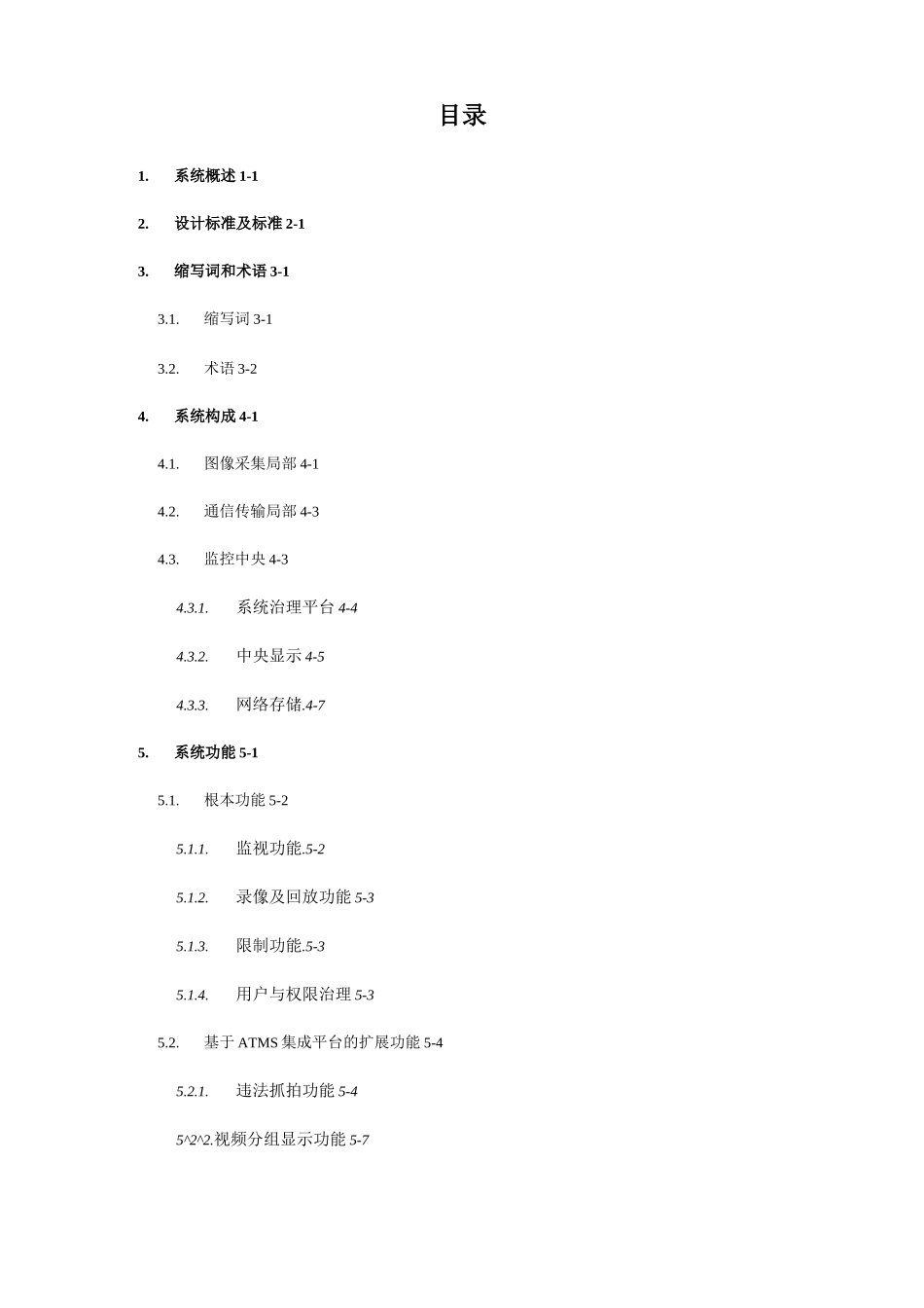 高清监控系统方案_第2页