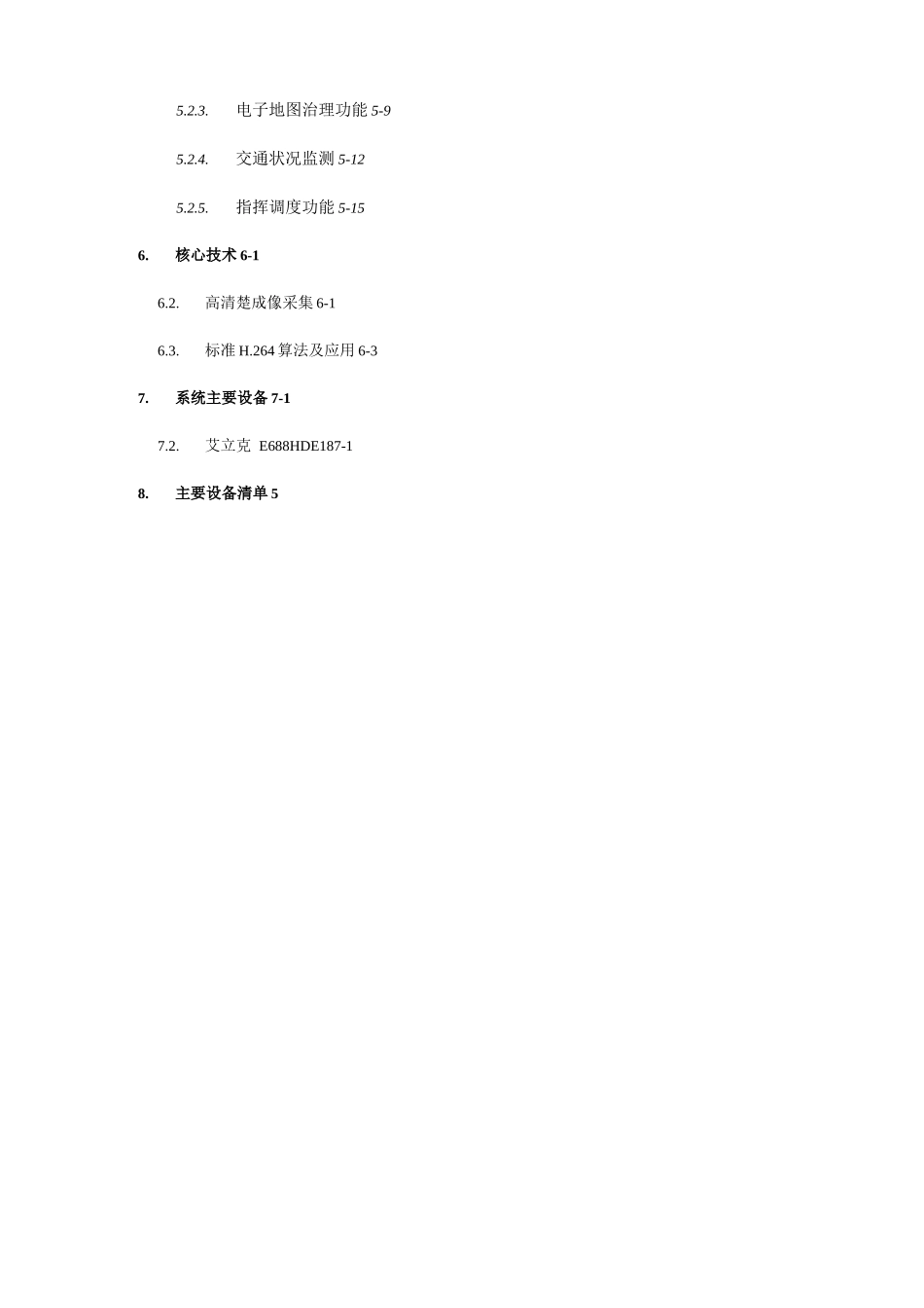 高清监控系统方案_第3页