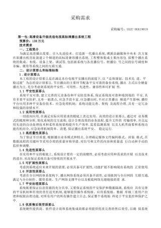 高清设备升级改造电视高标清播出系统项目