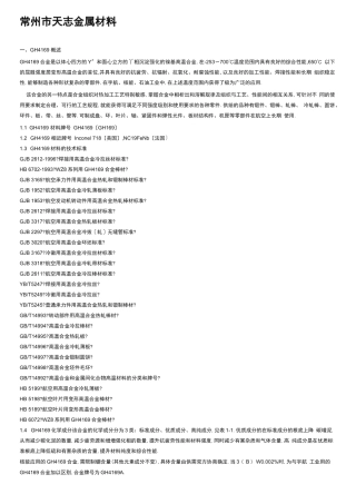 高温合金GH4169
