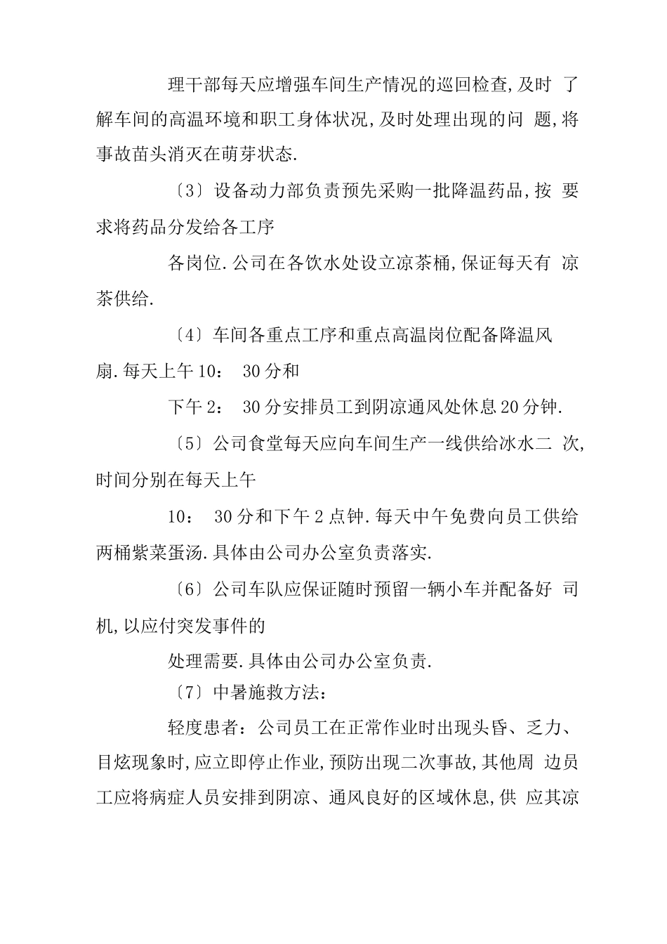 高温应急预案3篇_第2页