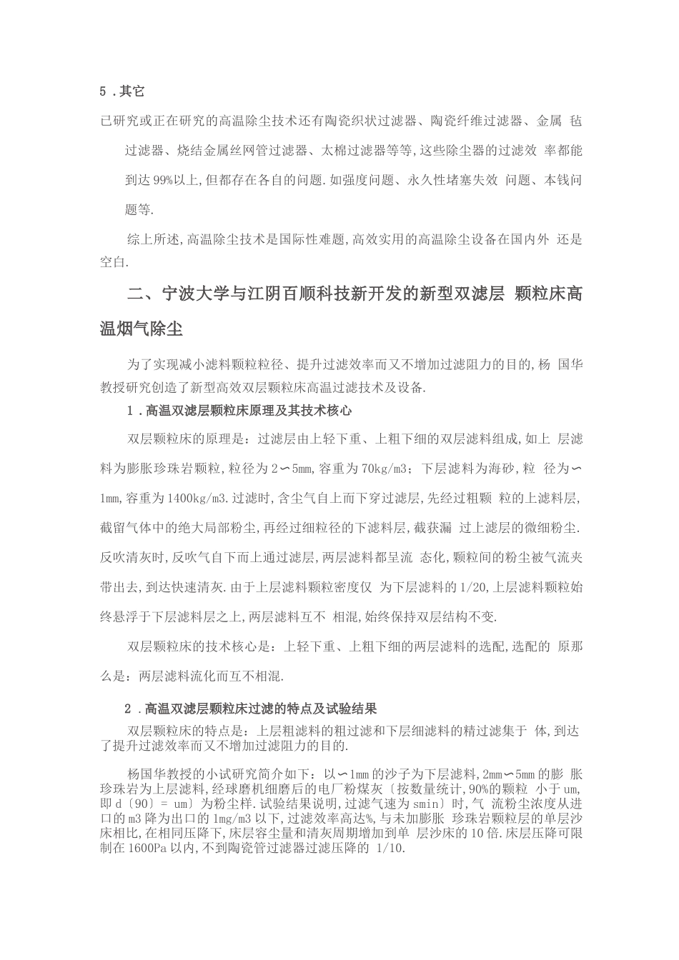 高温烟气除尘_第2页