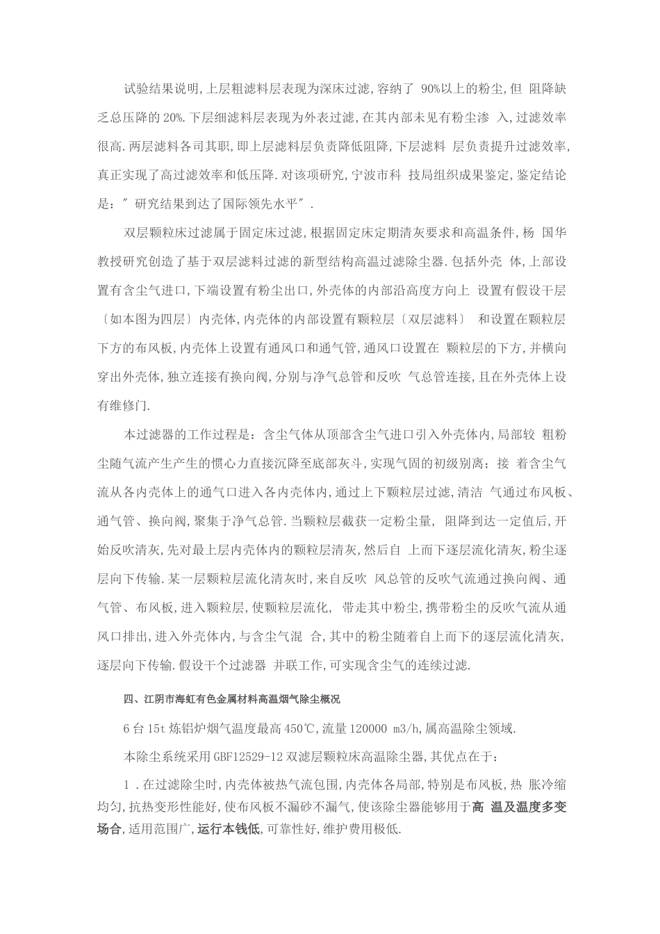 高温烟气除尘_第3页