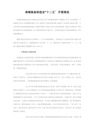 高端装备制造业发展规划