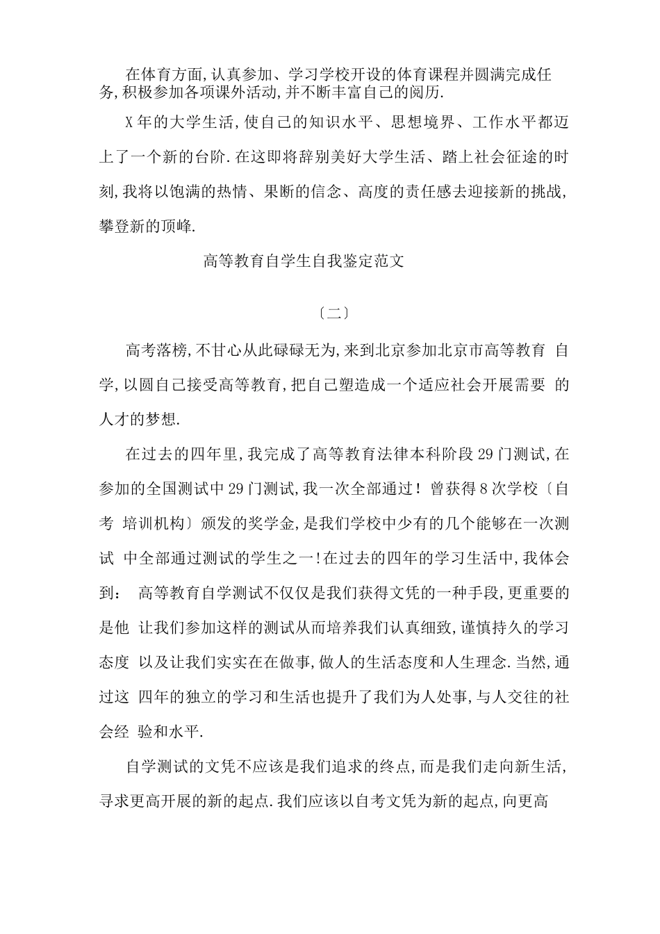 高等学校毕业生登记表自我鉴定范文_第2页