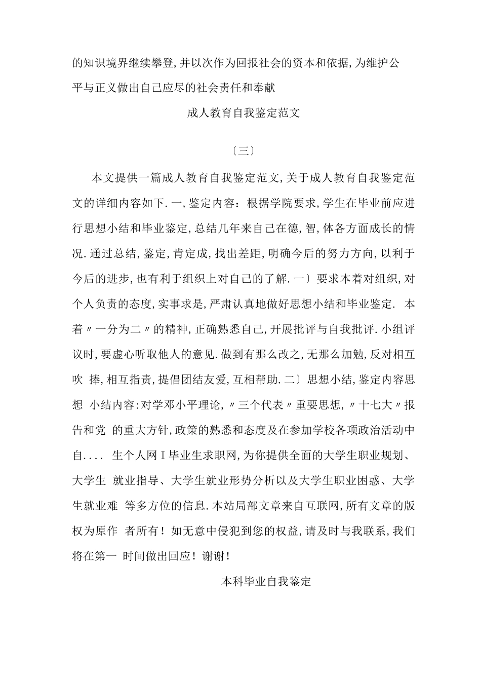 高等学校毕业生登记表自我鉴定范文_第3页