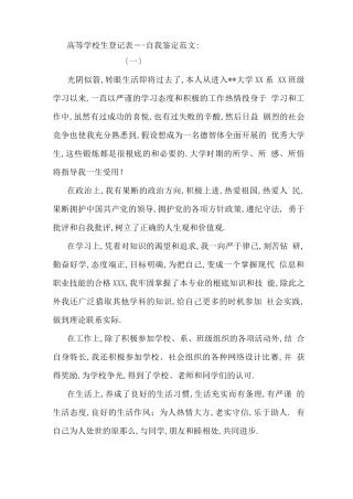 高等学校毕业生登记表自我鉴定范文
