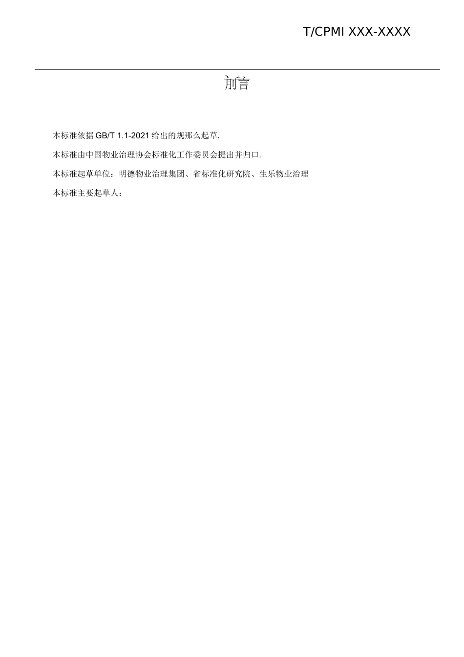 高等学校物业服务规范_第3页