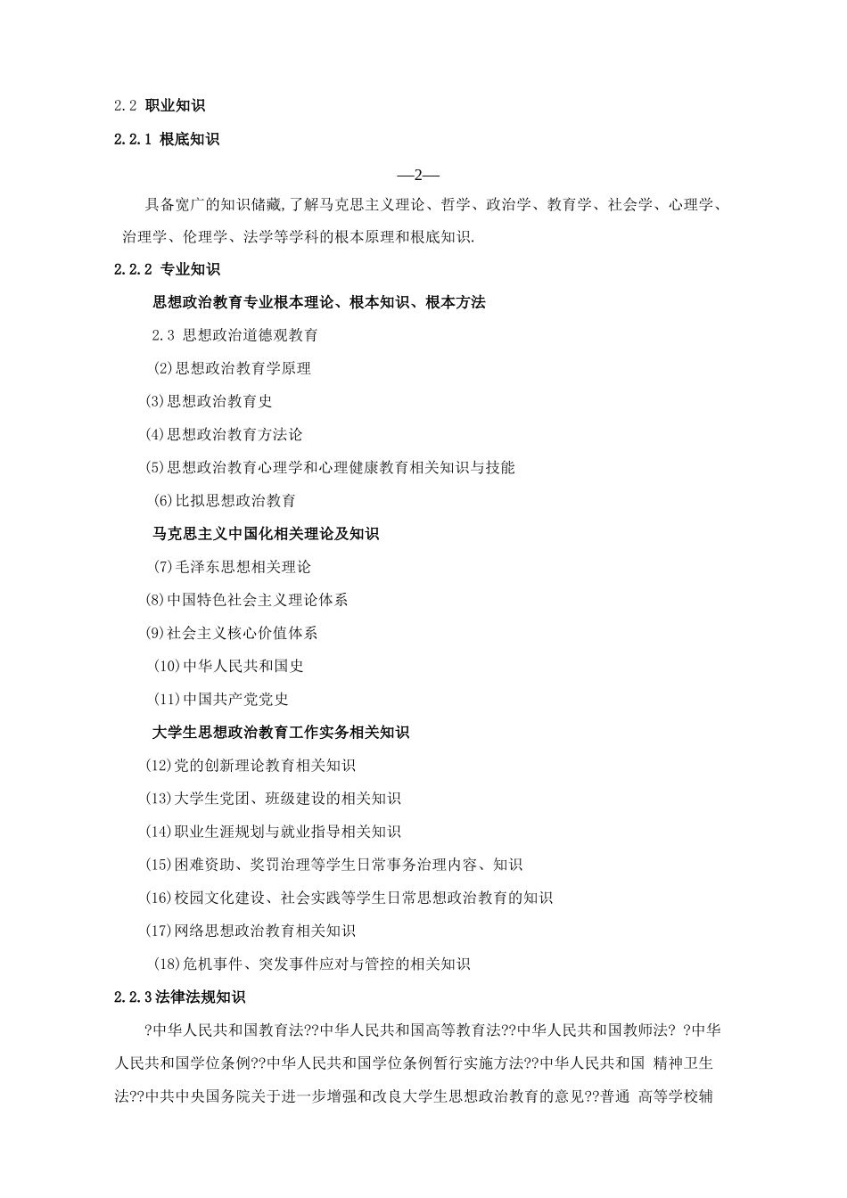 高等学校辅导员职业能力标准暂行_第3页