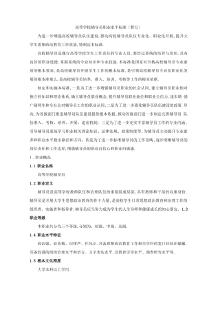 高等学校辅导员职业能力标准暂行