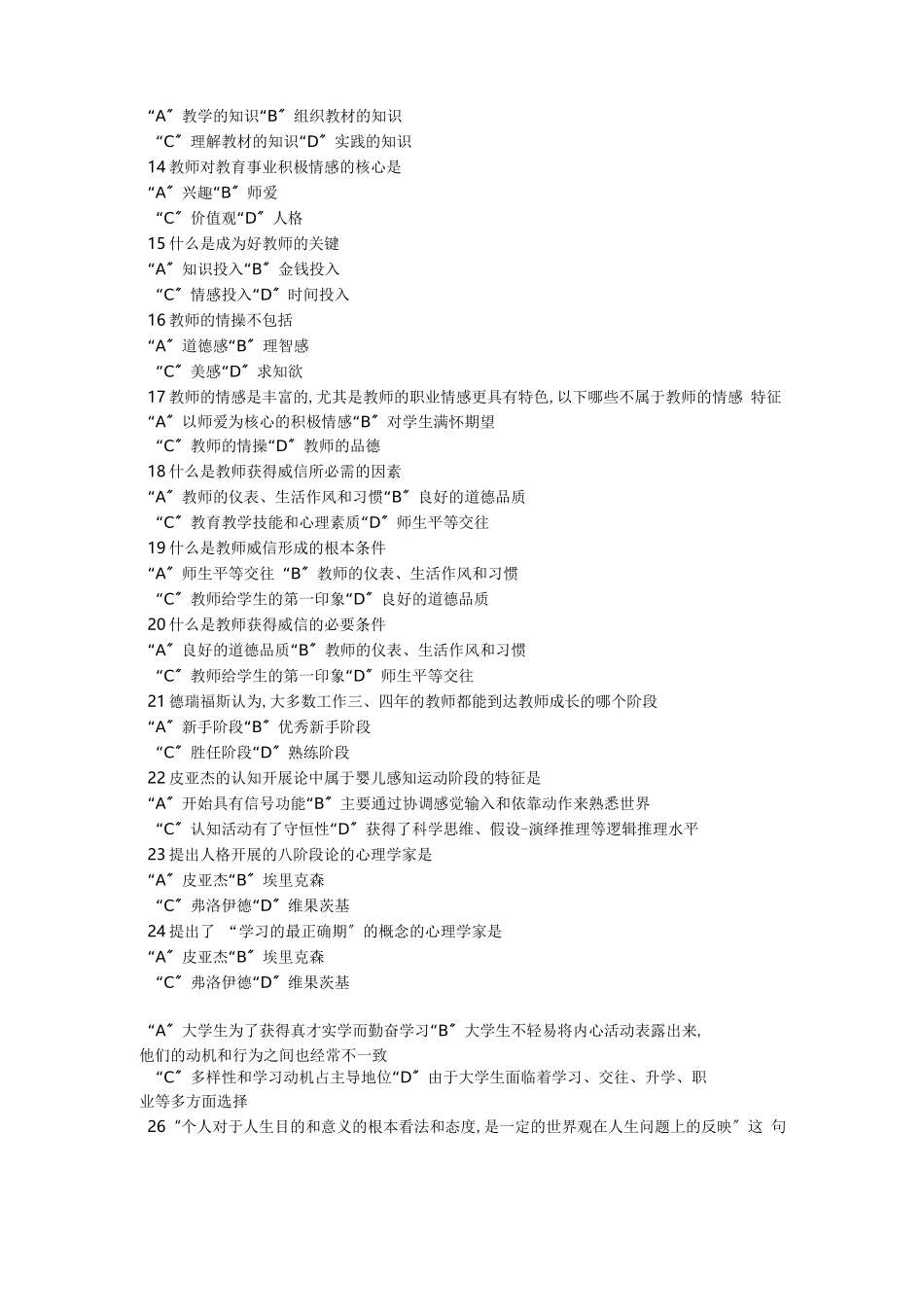 高等教育两学心理学_第2页