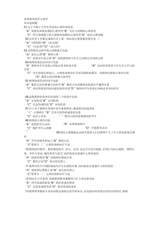 高等教育两学心理学