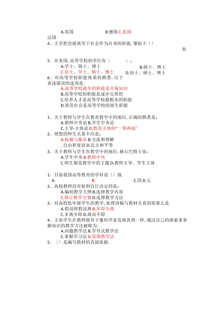 高等教育学-试题集答案有错麻烦改正_第2页