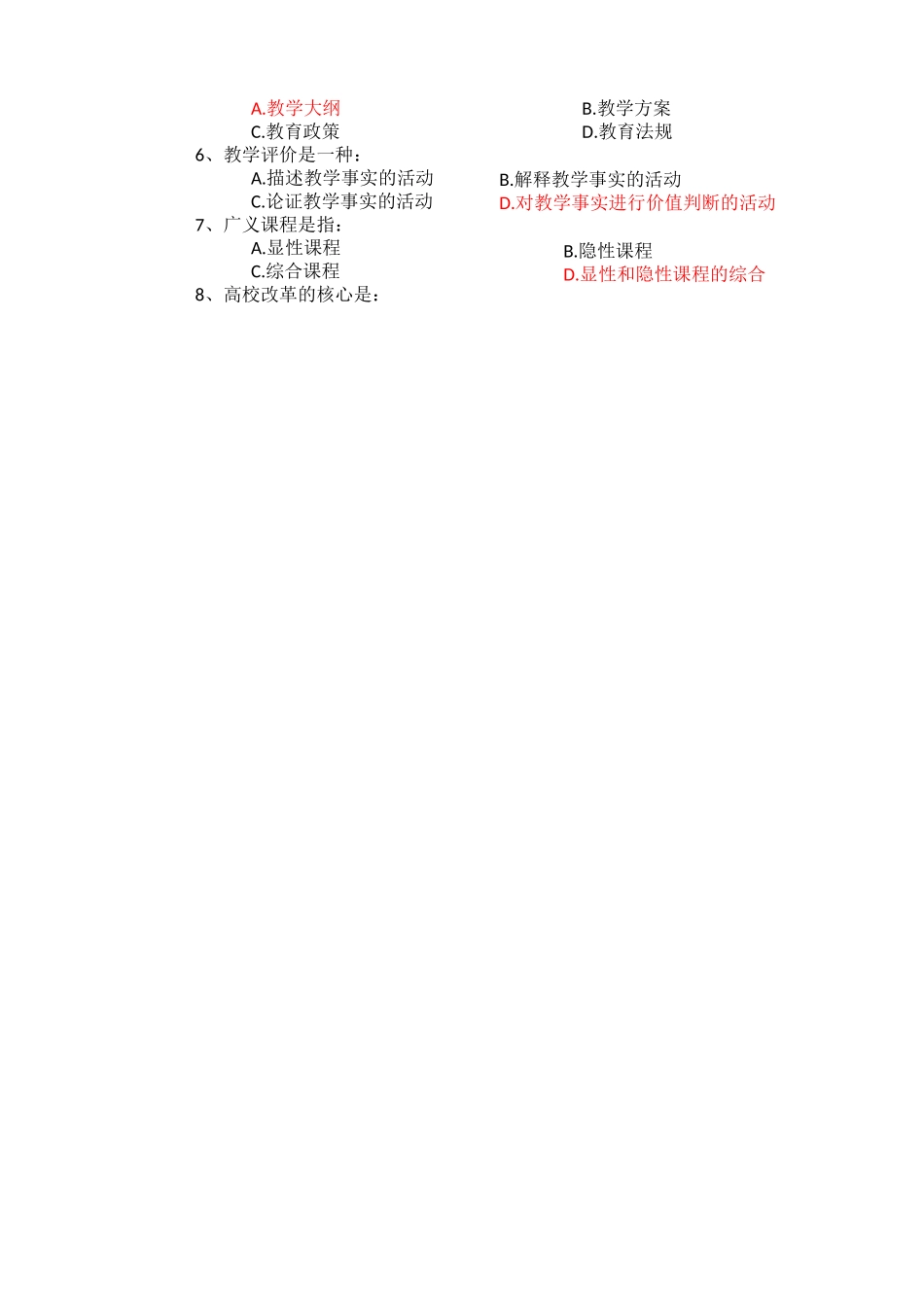 高等教育学-试题集答案有错麻烦改正_第3页