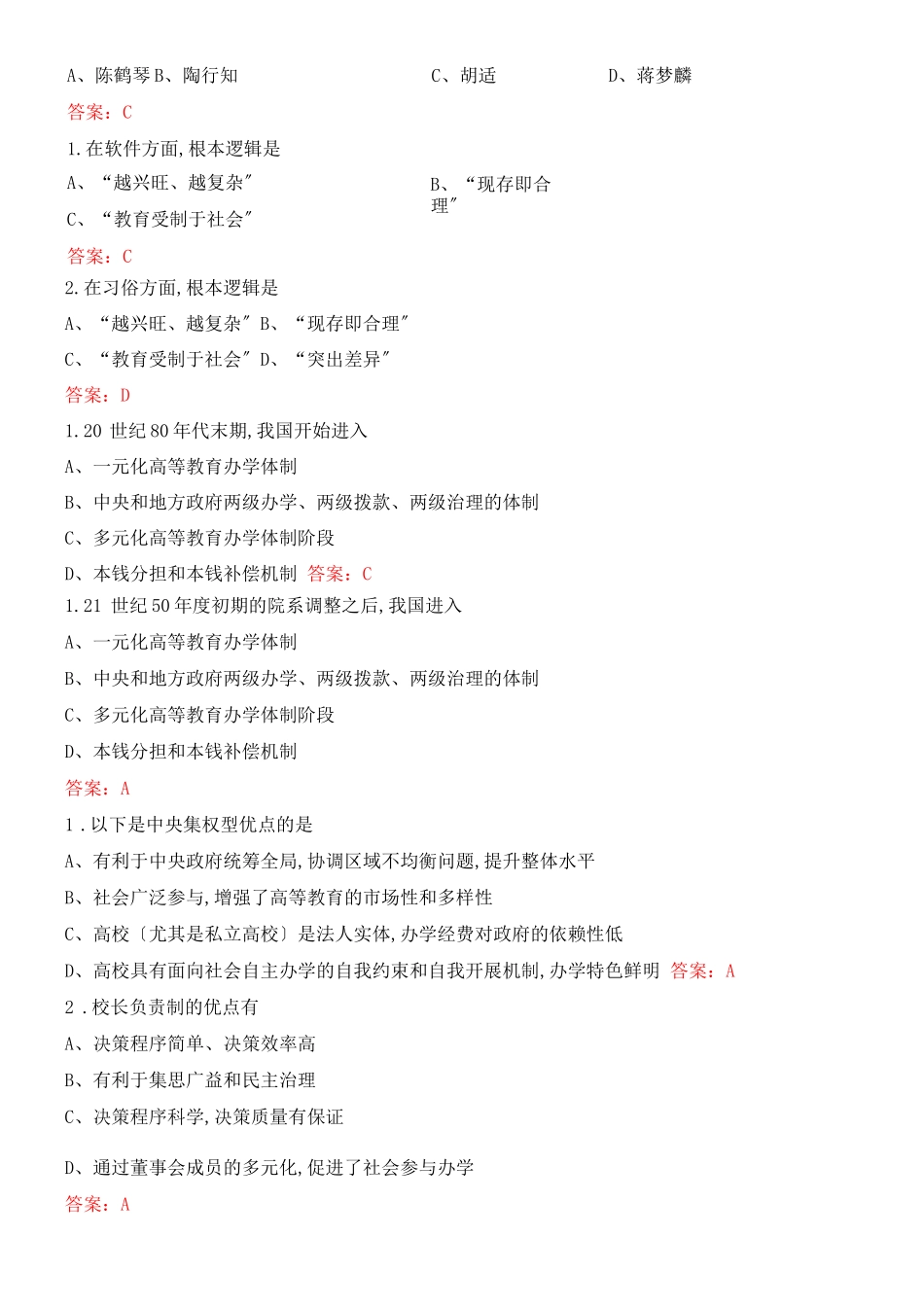 高等教育学复习题_第2页