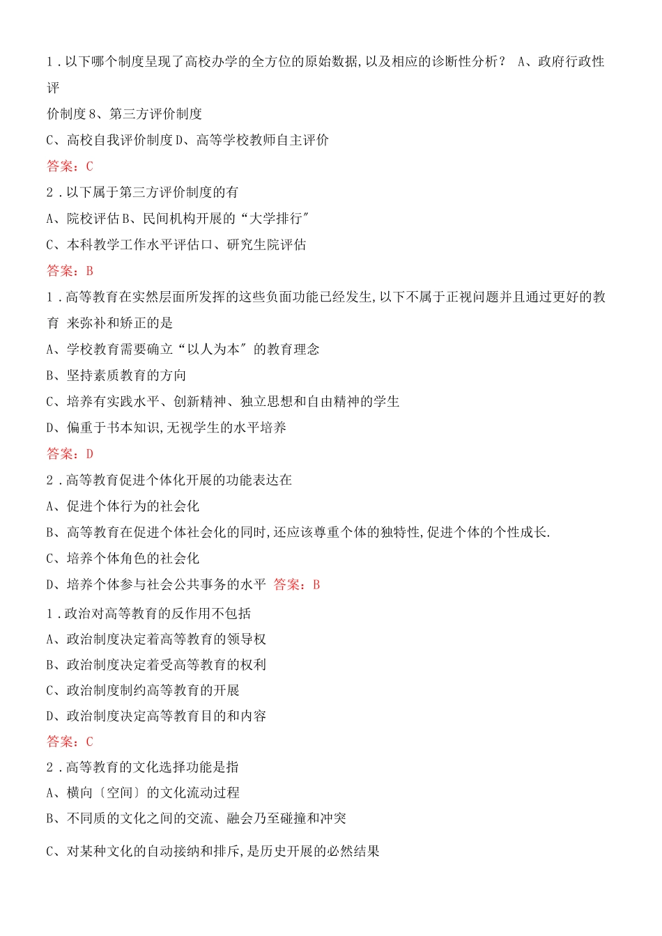 高等教育学复习题_第3页
