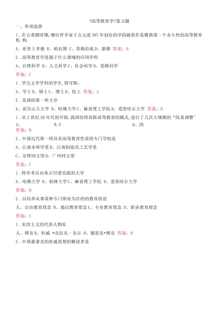 高等教育学复习题