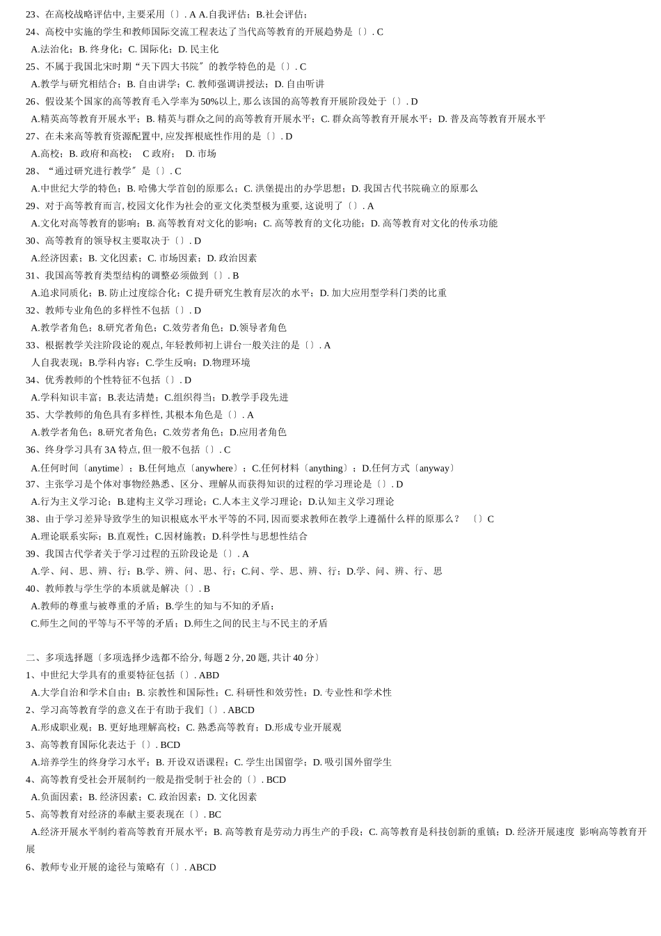 高等教育学考试题库_第2页