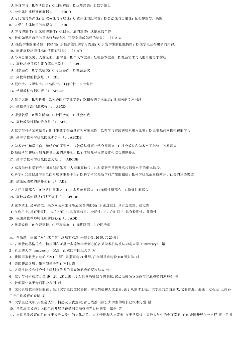 高等教育学考试题库_第3页