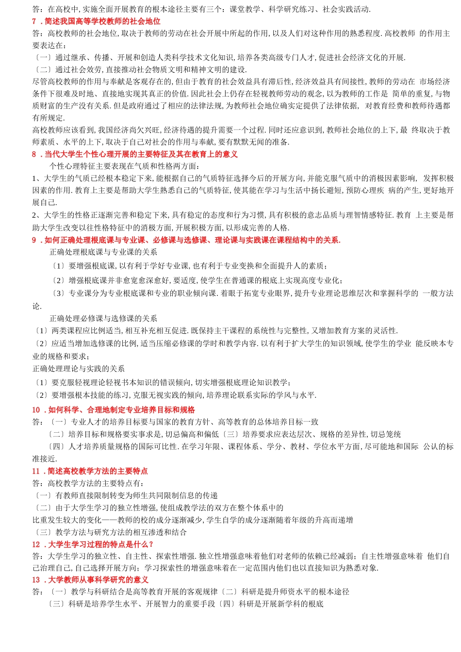 高等教育学试题及答案_第2页