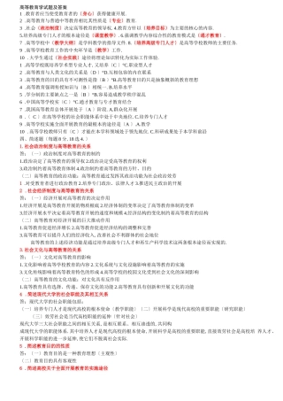 高等教育学试题及答案