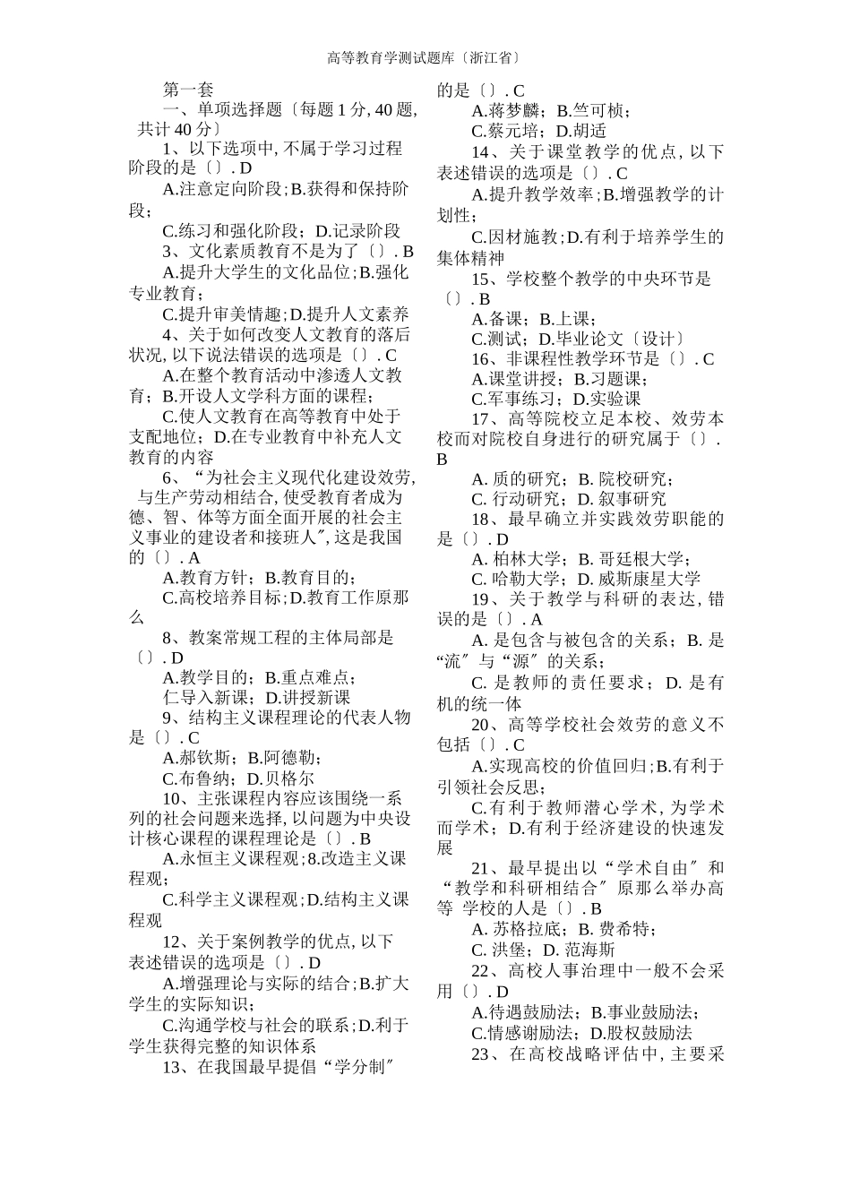 高等教育学试题库_第1页
