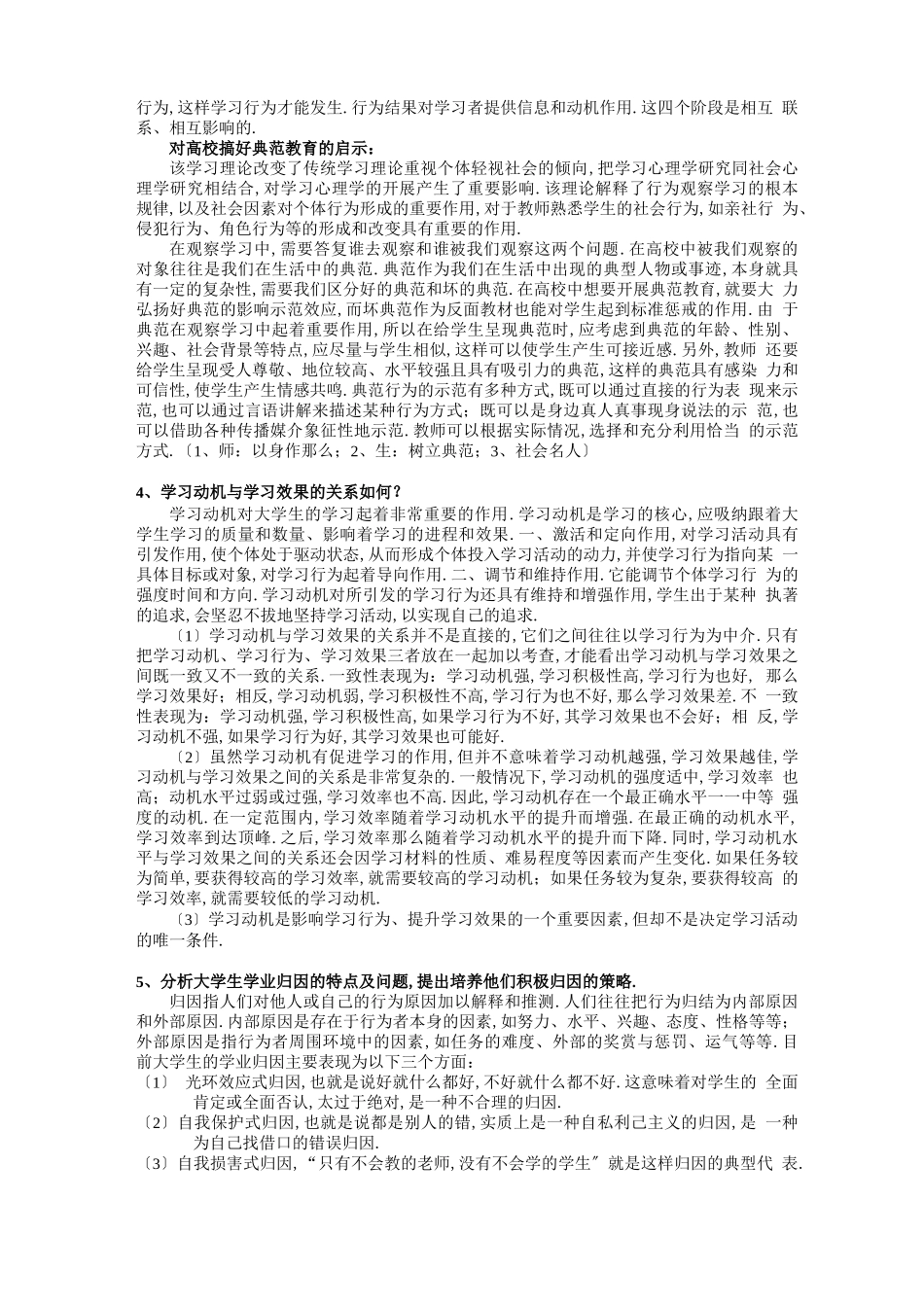 高等教育心理学答案_第3页